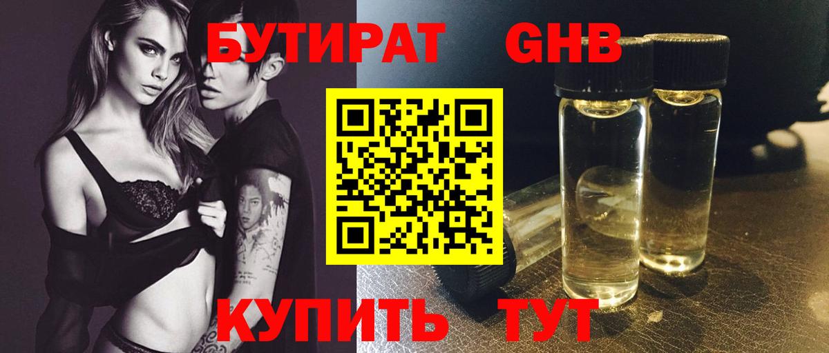 Хасавюрт  Бутират GHB  Бутират  Вход с VPN 