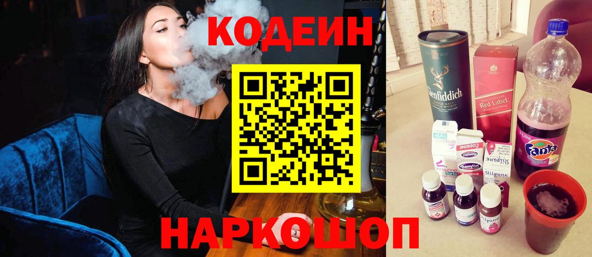 Кодеин напиток Lean (лин) Хасавюрт