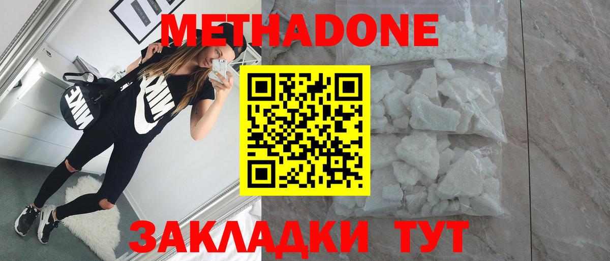 Метадон кристалл Хасавюрт