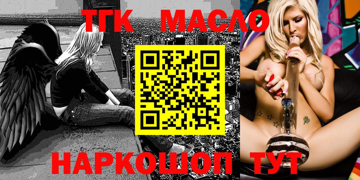 ТГК гашишное масло  Вход с VPN  ТГК THC oil  Хасавюрт 